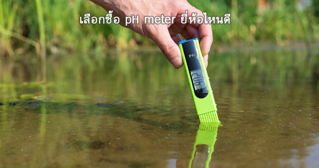 pH meter มี